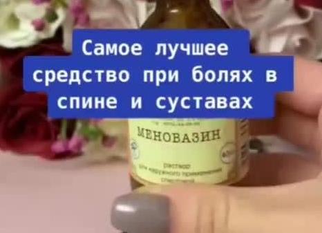 Быстрое обезболивающее при болях в спине — обзор лекарственных средств с инструкцией и ценой