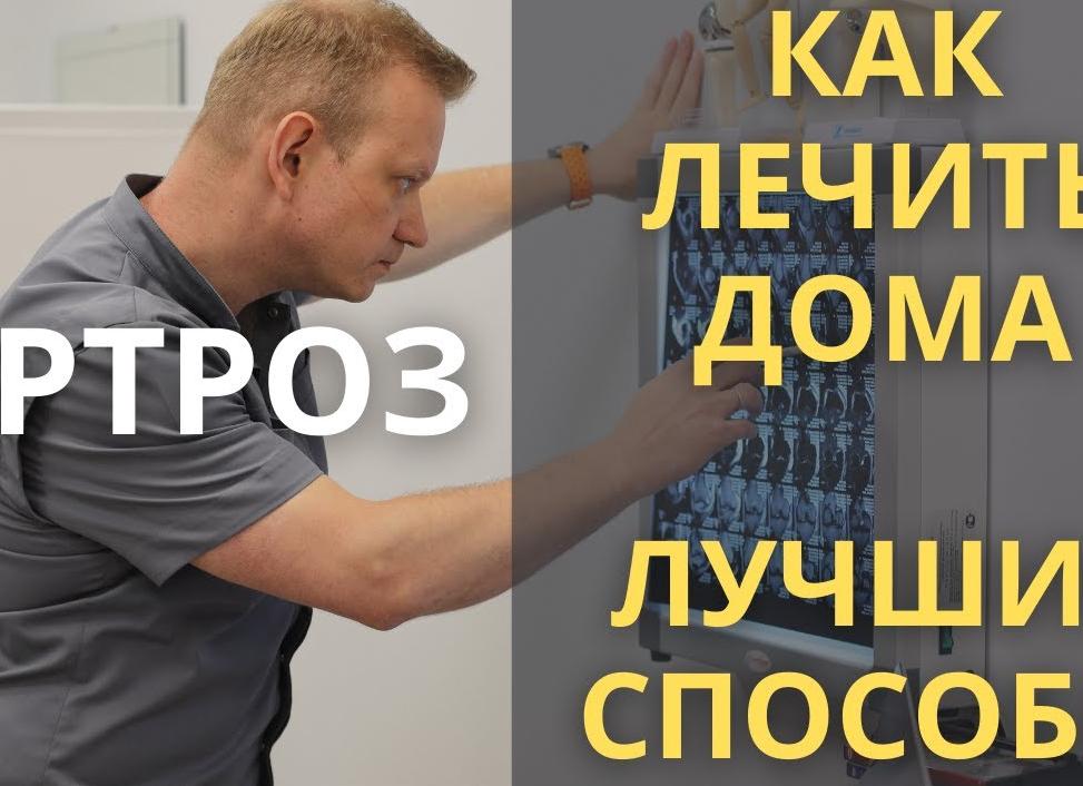 Как лечить артроз стопы в домашних условиях