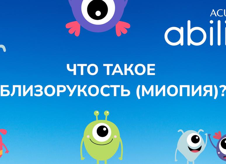 Какие упражнения при близорукости наиболее эффективны для восстановления и улучшения зрения?
