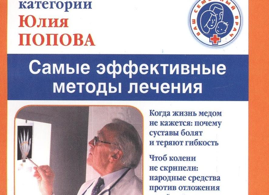 Обзор народных средств для лечения болей в коленях