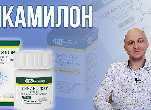 Таблетки и уколы Пикамилон: инструкция по применению, отзывы, аналоги