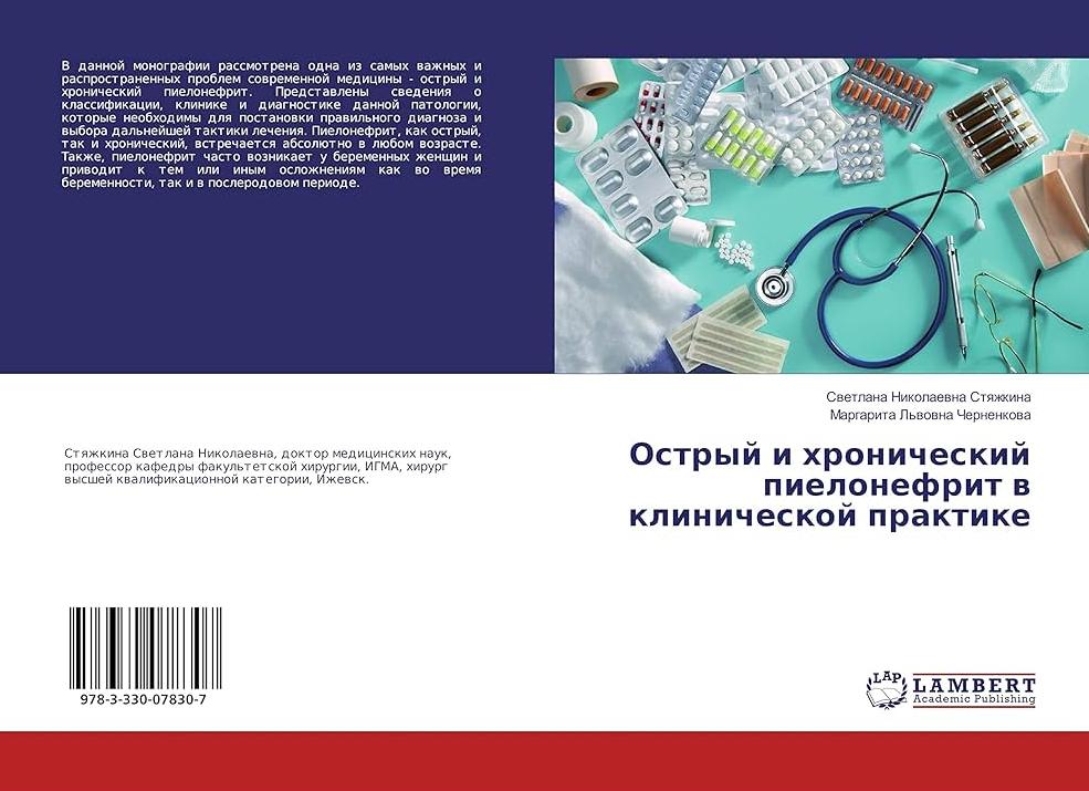 Лечение острого пиелонефрита в стационаре по дням
