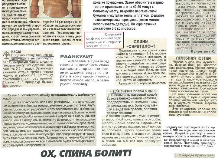 Как снять симптомы радикулита: все о современном медикаментозном лечении