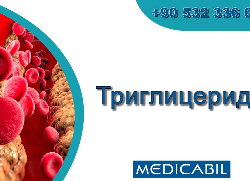 Норма триглицеридов – какая она должна быть