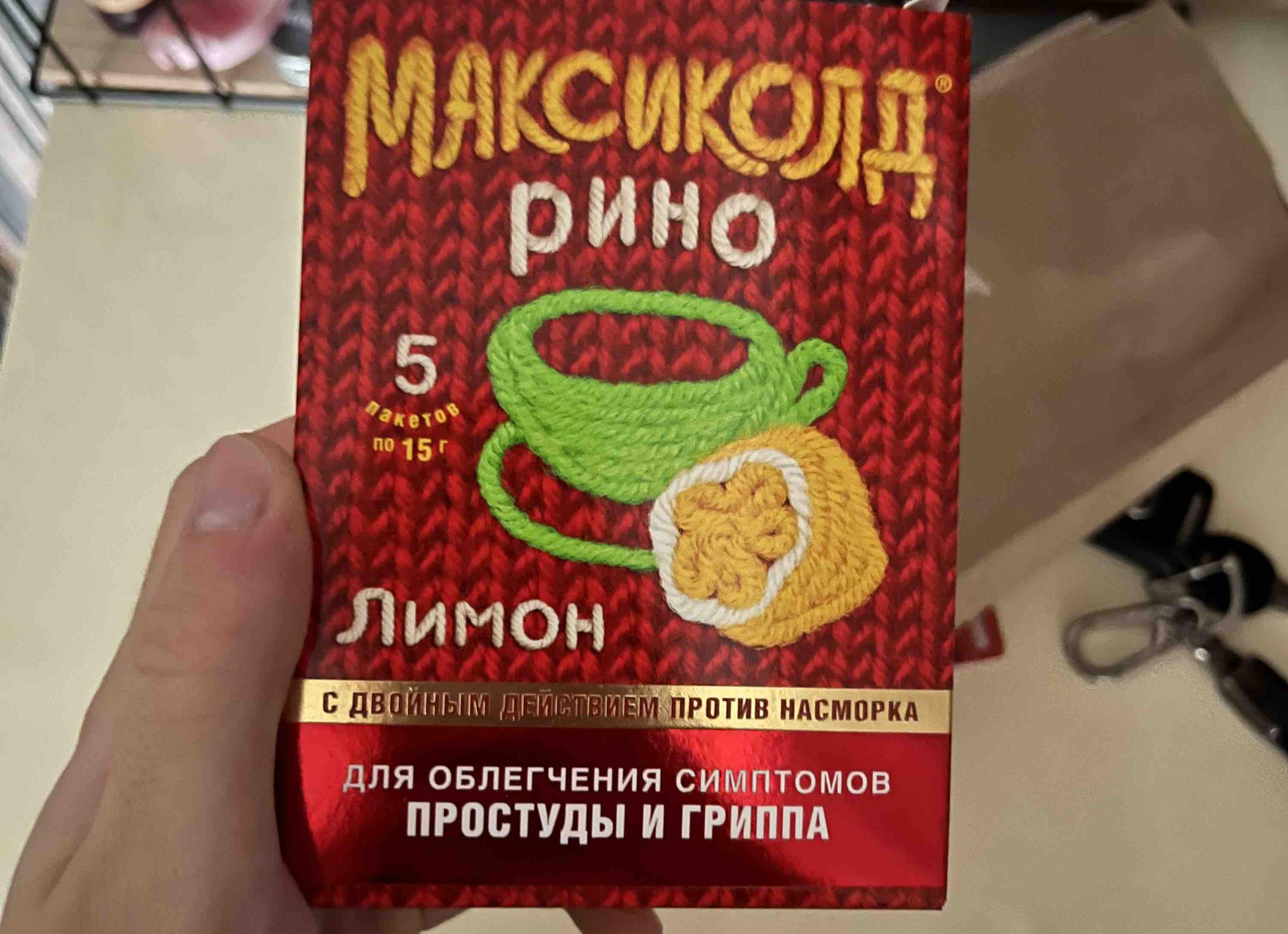 Отзывы о лекарственном средстве Максиколд Рино и его инструкция по применению