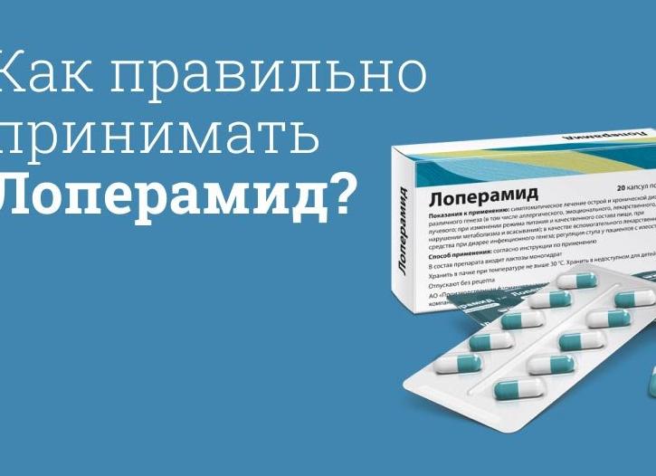 Показания к применению Лоперамида: воздействие препарата на организм, его фармакокинетика и способ применения
