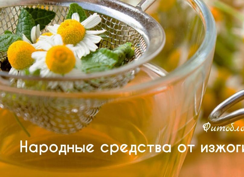 Лекарственные и народные средства от изжоги при беременности