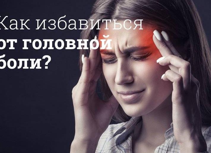 Народные средства от головной боли — как избавиться с помощью трав, эфирных масел, компрессов или массажа