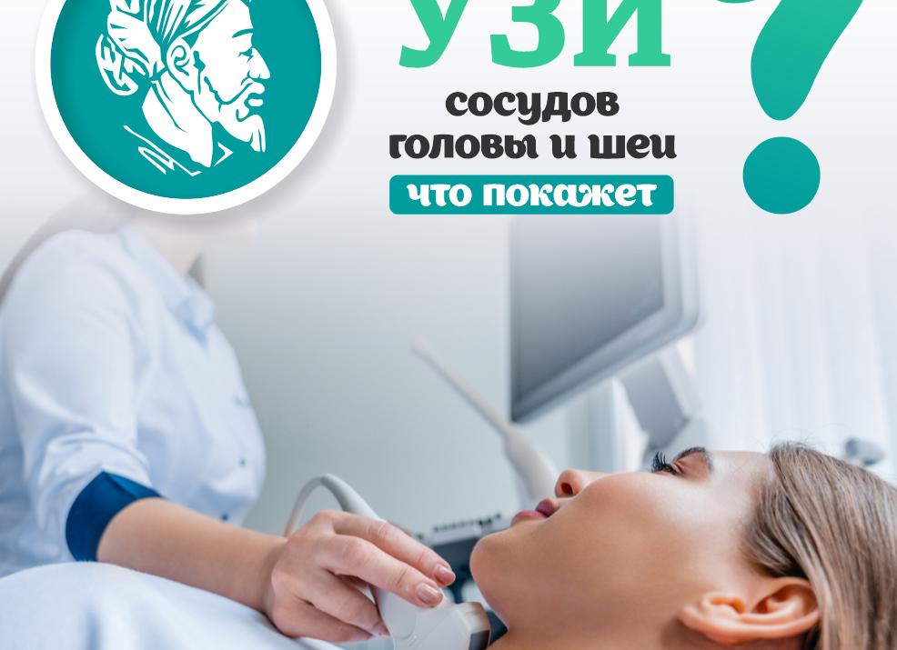 Зачем исследовать сосуды головного мозга и как проверить их состояние?