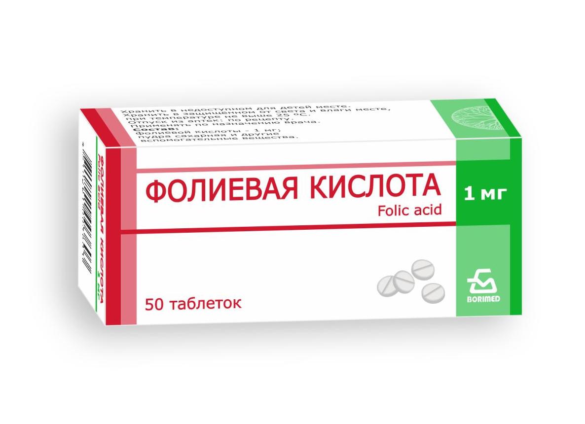 Фолиевая кислота — для чего