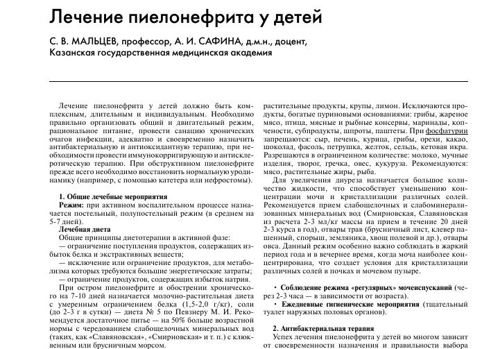 Осложнения пиелонефрита у детей и взрослых — методы лечения, последствия, профилактика