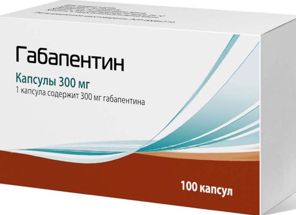 Габапентин – инструкция по применению и отзывы