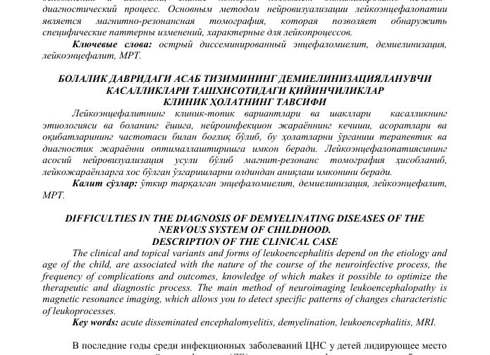 Опасное демиелинизирующее заболевание головного мозга лейкоэнцефалит