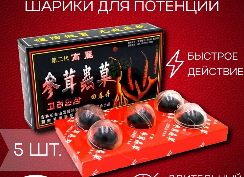 Помогают ли китайские шарики для потенции? Инструкция как применять