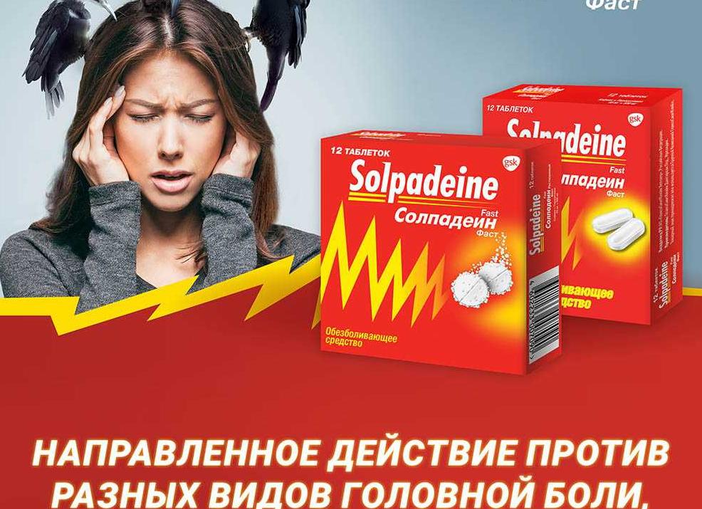Спазмолитики от головной боли