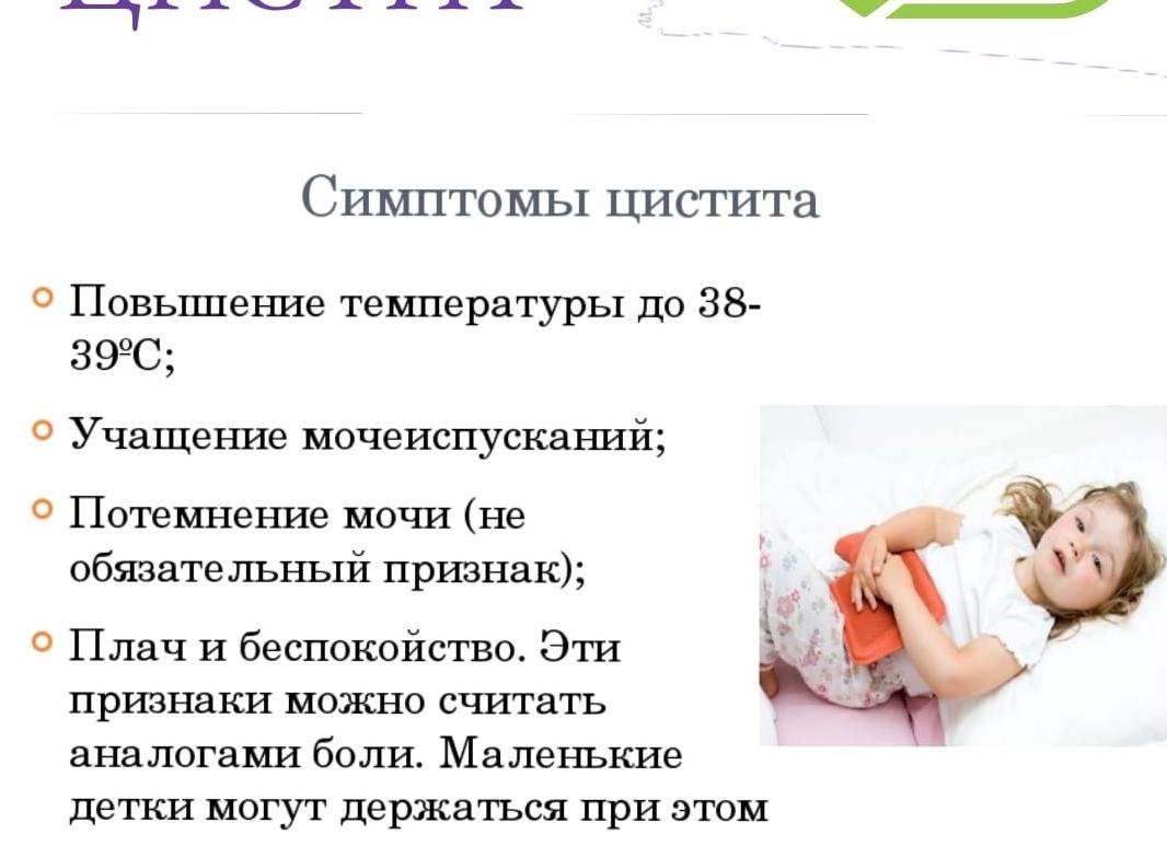 Цистит у детей — симптомы, признаки и причины заболевания, диагностика, способы лечения