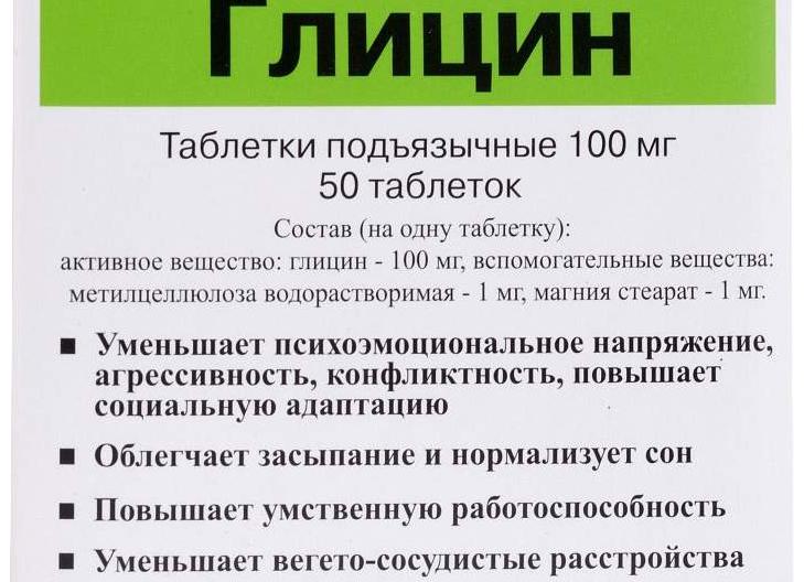 Для чего действительно нужен Глицин: особенности применения, отзывы