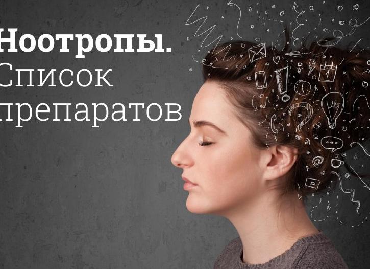 Ноотропил — эффективная и безопасная замена Пирацетаму