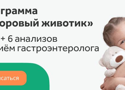 Колит у детей — симптомы и причины заболевания, диагностика, методы лечения и профилактика