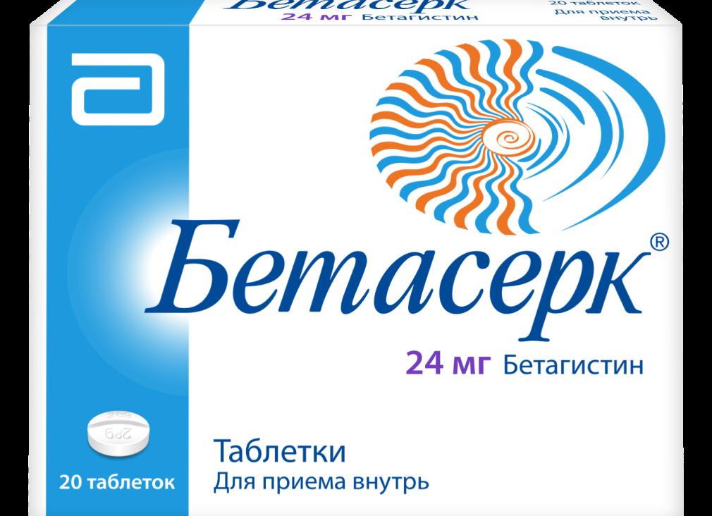 Особенности приема препарат Бетагистин — отзывы, инструкция по применению и цена в аптеках России