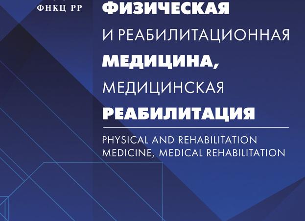 Амплипульстерапия: эффективность, безопасность и востребованность