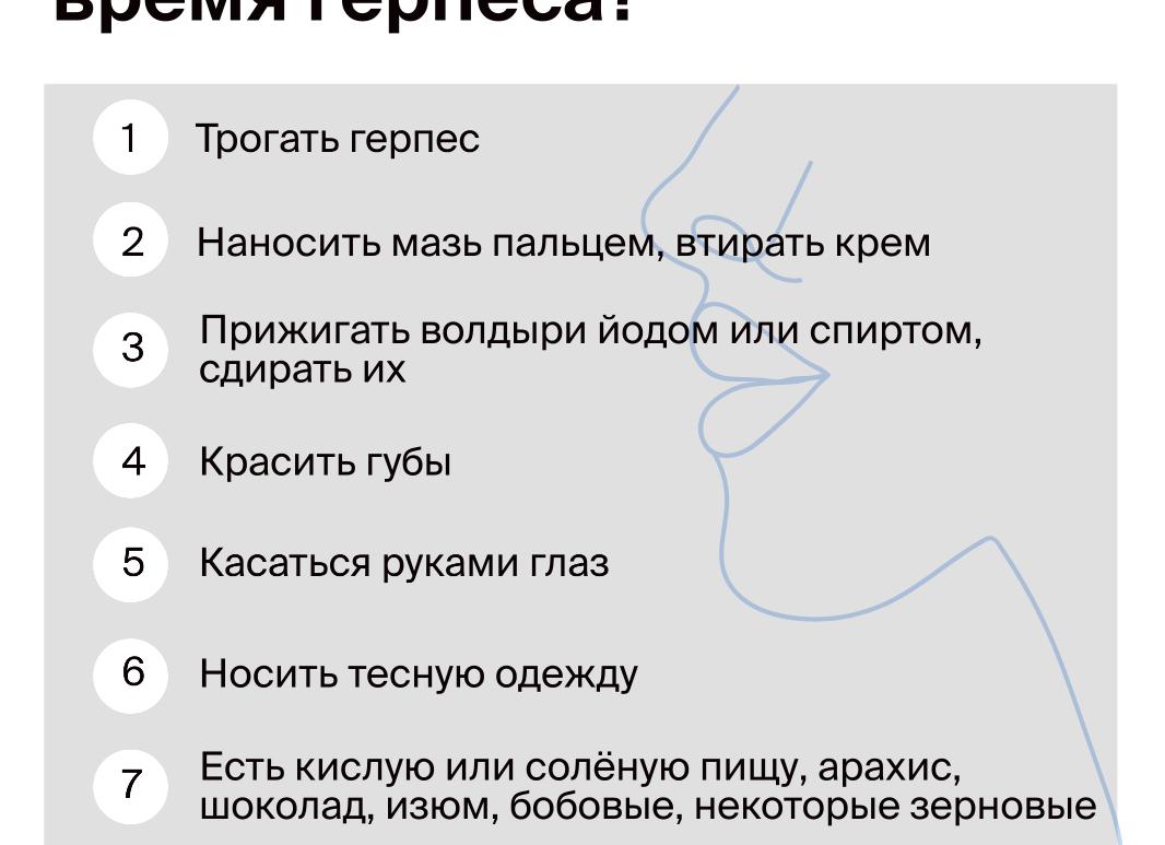 Лечение герпеса на губах за один день