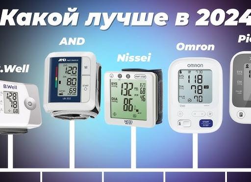 10 лучших автоматических тонометров