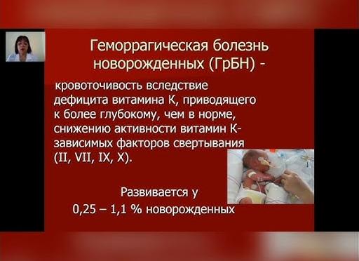 Геморрагическая болезнь новорожденных: лечение и последствия