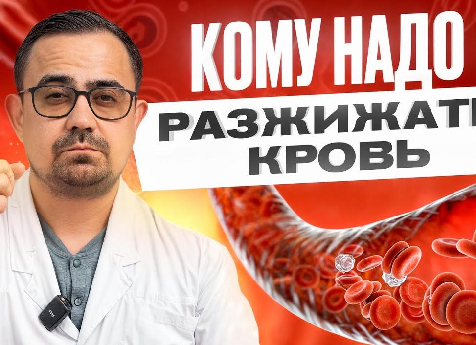 Как разжижить кровь в домашних условиях народными средствами быстро и эффективно?