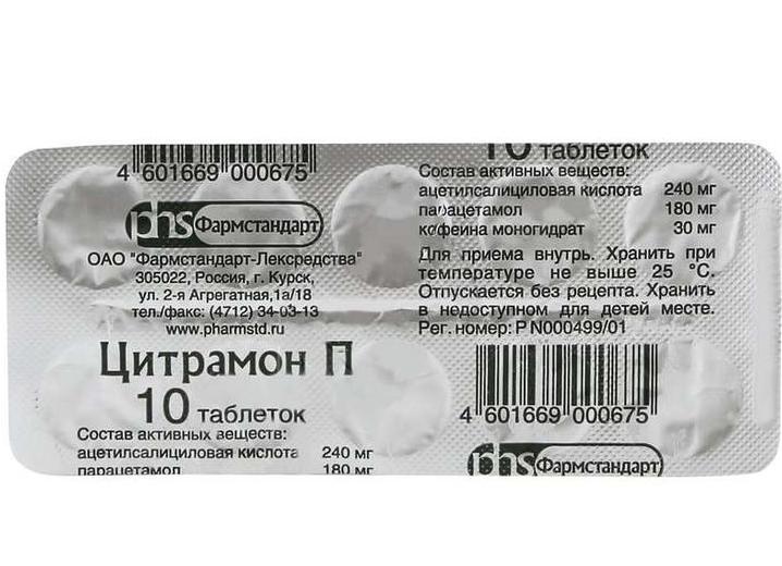 Цитрамон таблетки — инструкция по применению, состав