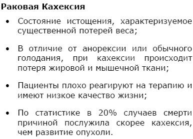 Кахексия — что это такое: причины и лечение заболевания