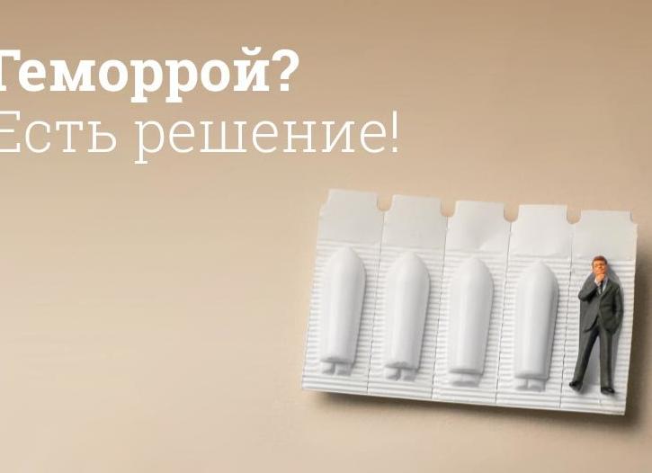Какие есть недорогие и эффективные свечи от геморроя?