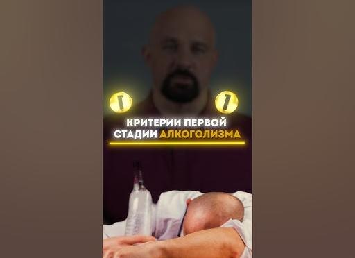 Первая стадия алкоголизма — характерные симптомы и признаки, лечение