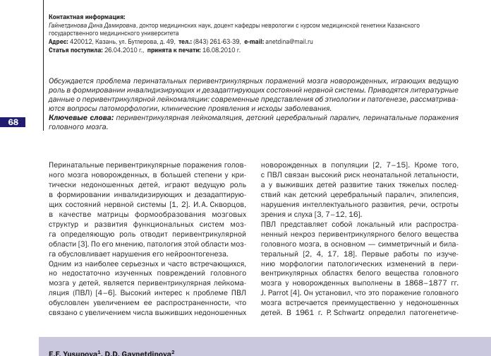 Перивентрикулярная лейкомаляция — нарушение головного мозга новорожденных
