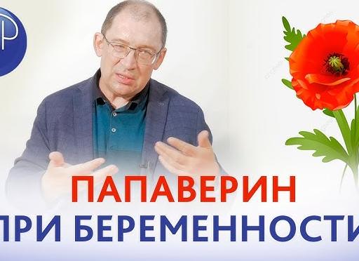 Свечи Папаверин при беременности — показания и инструкция по применению