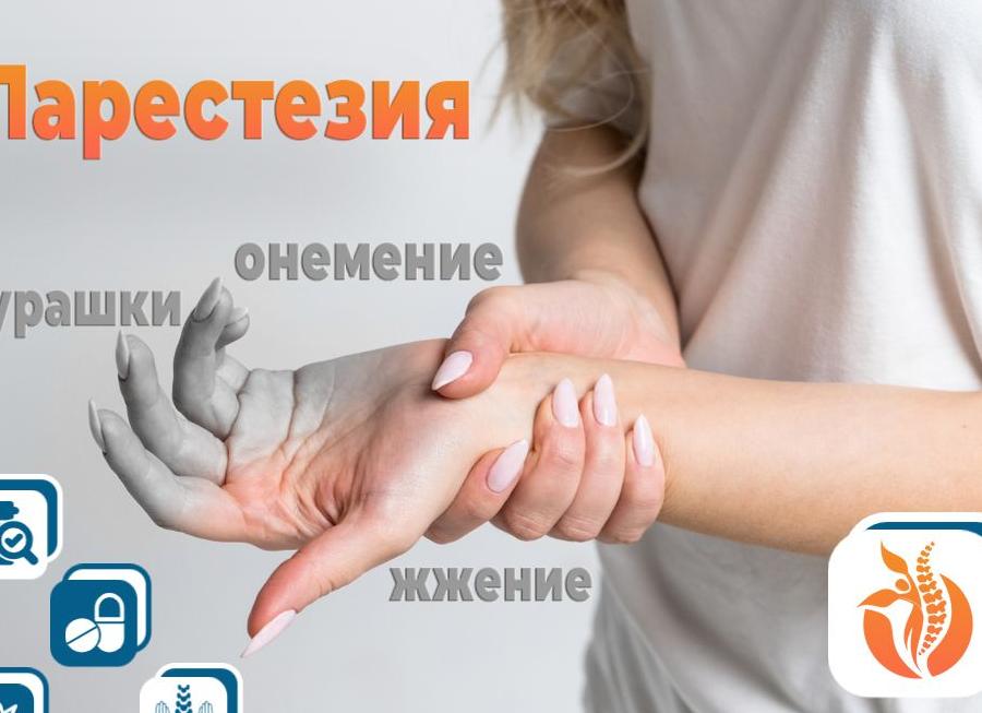 Что такое парестезия или когда мурашки ползут по всему телу