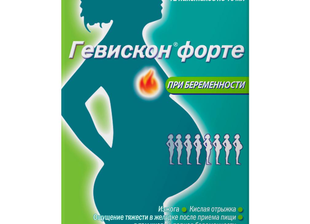 Гевискон форте: как применять и в каких ситуациях препарат принесет наивысшую пользу