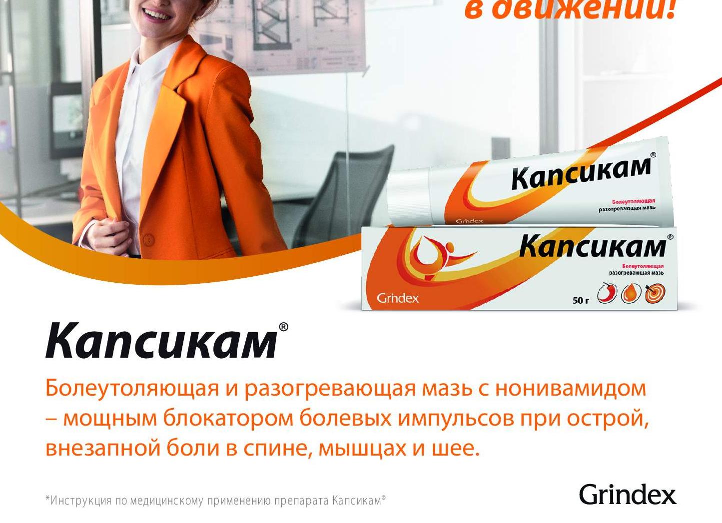 Полная инструкция по применению мази Капсикама