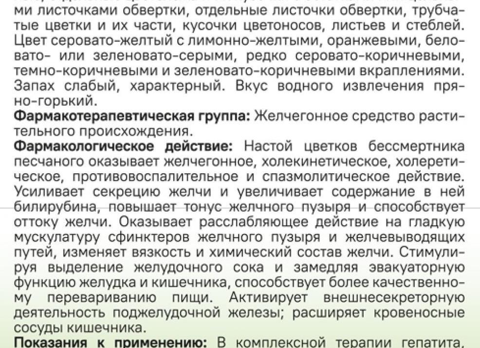 Желчь: особенности, химические свойства, состав и биологическая ценность