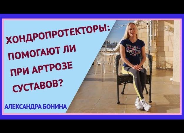 Хондропротекторы при артрозе коленного сустава