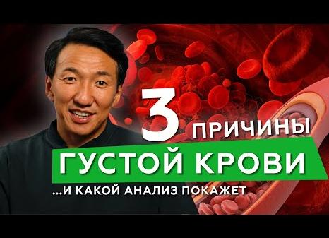 Какие основные причины густой крови у женщин и мужчин и какое лечение необходимо?
