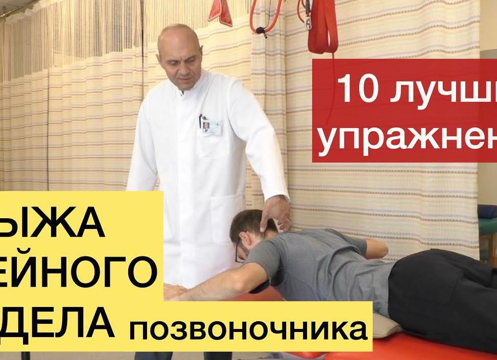Убираем боли при грыже шейного отдела позвоночника с помощью лечебной гимнастики