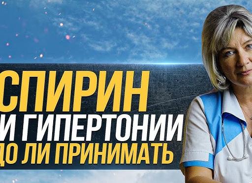 Аспирин при гипертонии: как принимать препарат