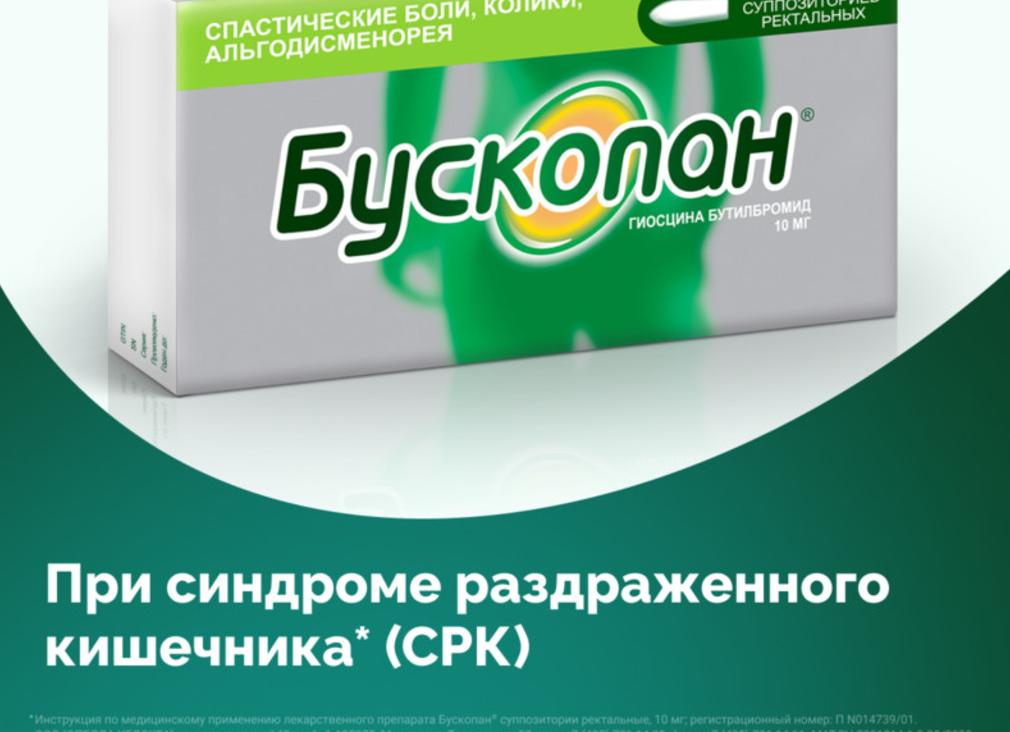 Бускопан – инструкция по применению, состав, форма выпуска, побочные эффекты, аналоги и цена