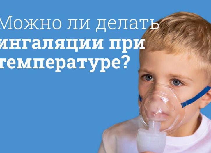 Ингалятор при простуде — небулайзер