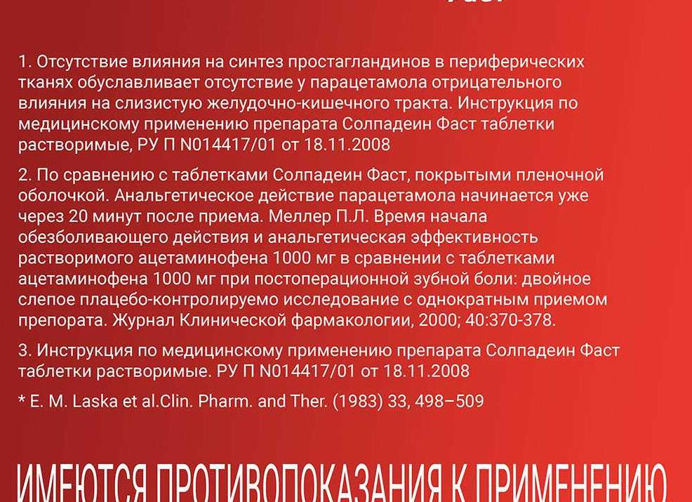 Инструкция по применению Солпадеина и от чего помогает препарат?