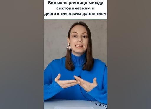 Какая разница между систолическим и диастолическим давлением — норма?