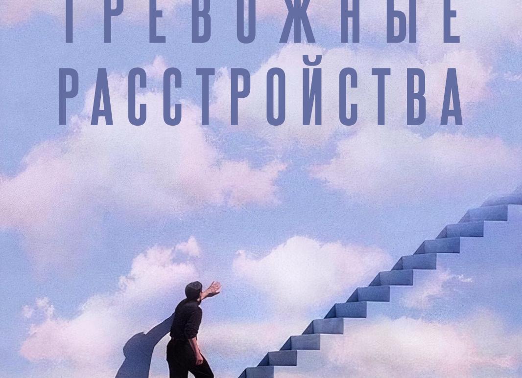Тревожные симптомы, указывающие на нервное расстройство и лечение сбоев