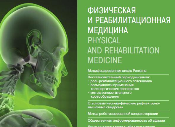 Роль восстановительного массажа при инсульте