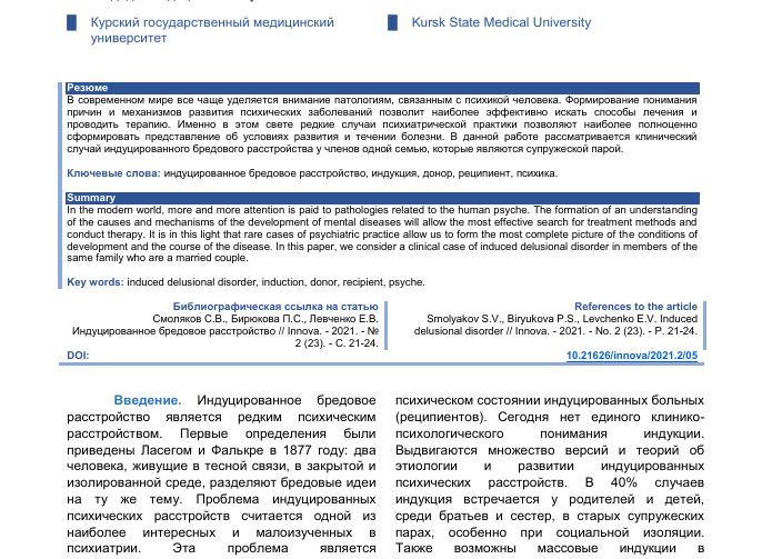 Индуцированное бредовое расстройство — парный психоз на дружественной основе